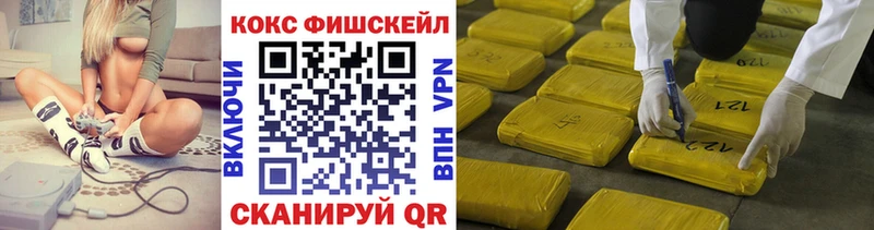 Кокаин FishScale даркнет какой сайт Новоаннинский KRAKEN ТОР