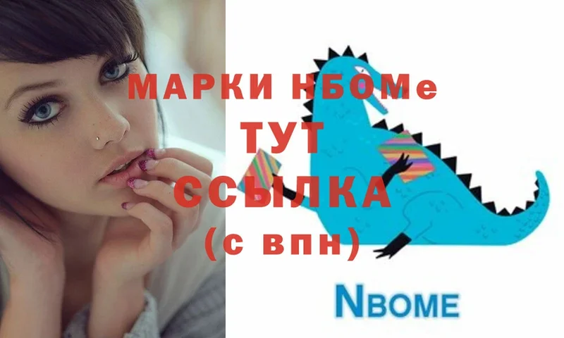 как найти наркотики  Новоаннинский  Марки N-bome 1,8мг 